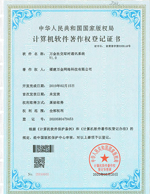软件著作权证书