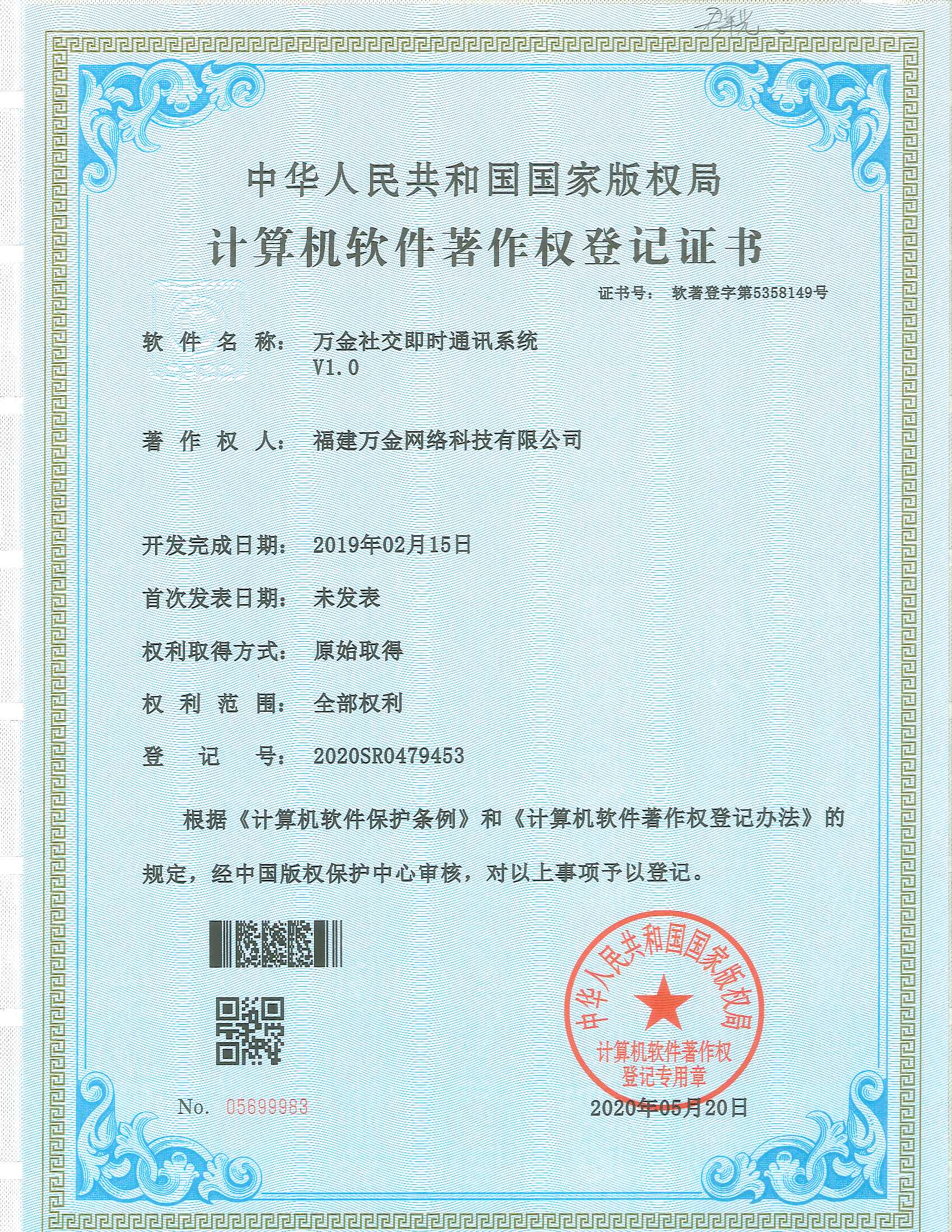 软件著作权证书