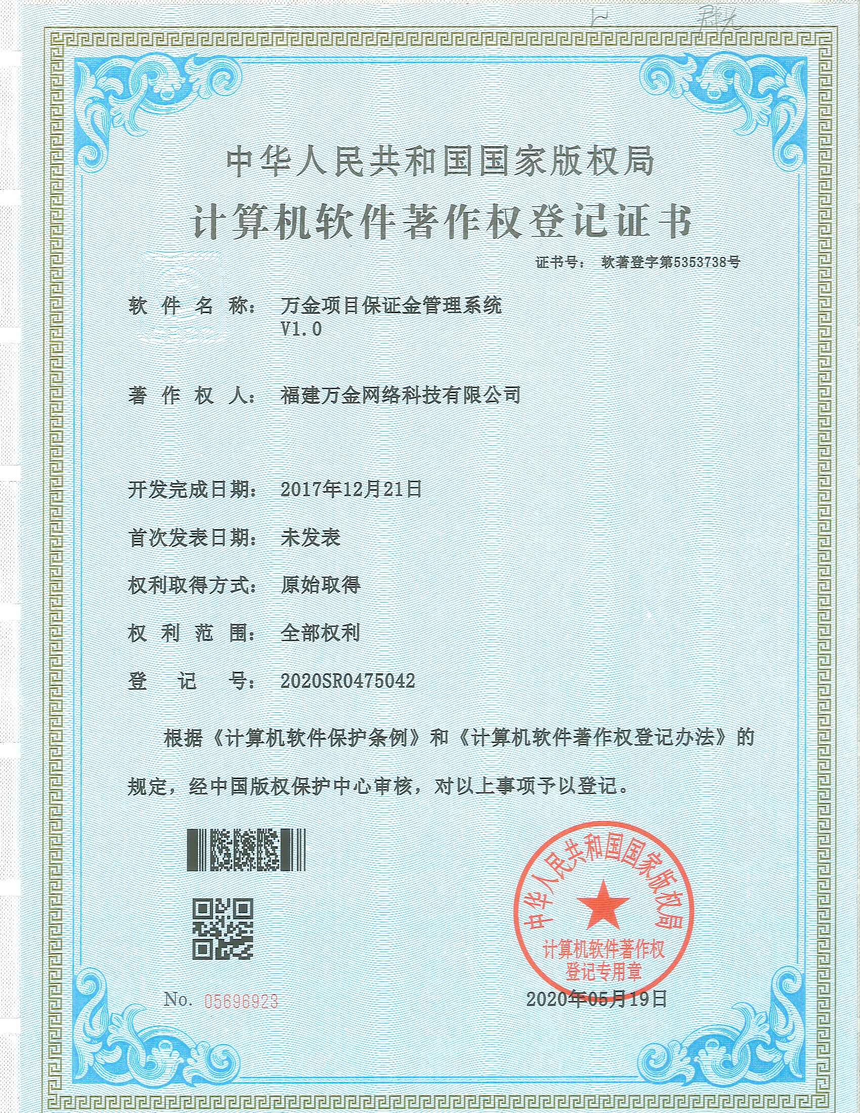 软件著作权证书